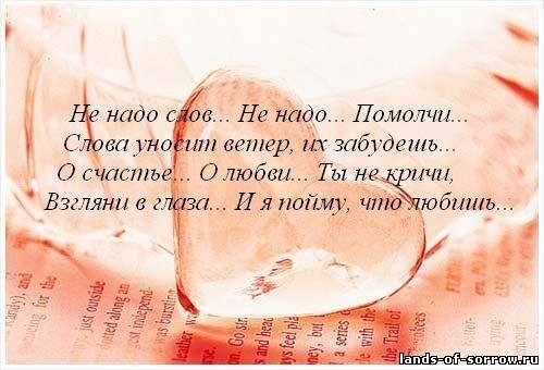 слова любимой