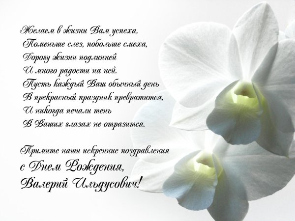 поздравление с днем рождения коллеге