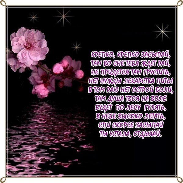 спокойной ночи любимой девушке красивые пожелания