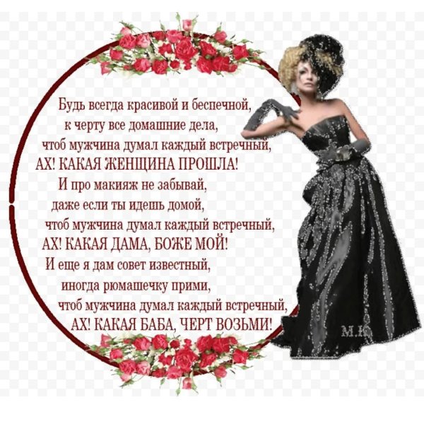 ах какая женщина