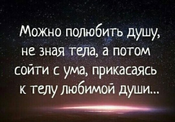 можно полубить душу ннзная тела