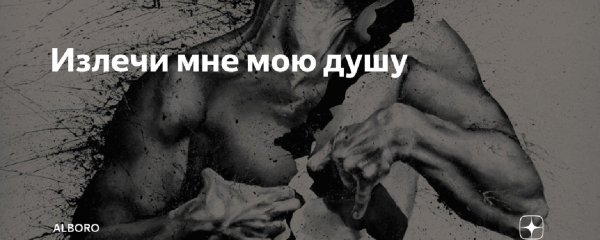 по мою душу