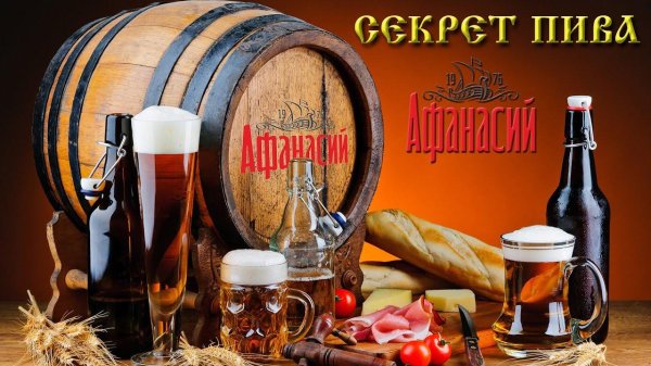 пивная тематика