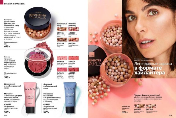 румяна шариками