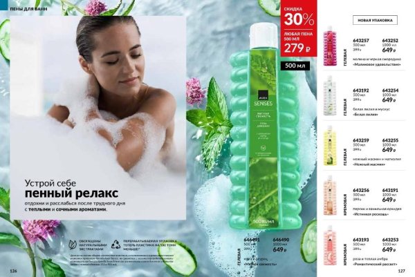 пена для ванн