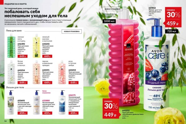 пена для ванн