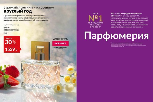 роскошный аромат