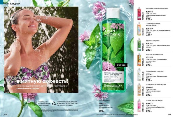 гель для душа мятно