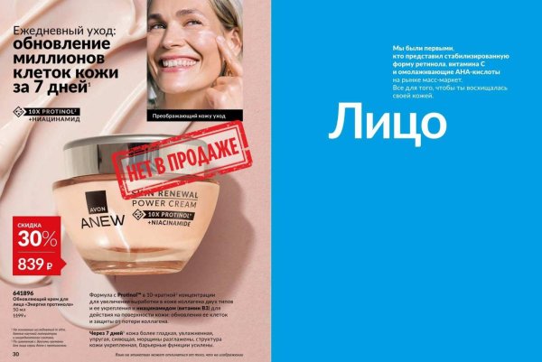 крем для лица энергия