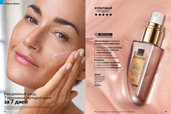 обновляющая сыворотка для лица энергия протинола