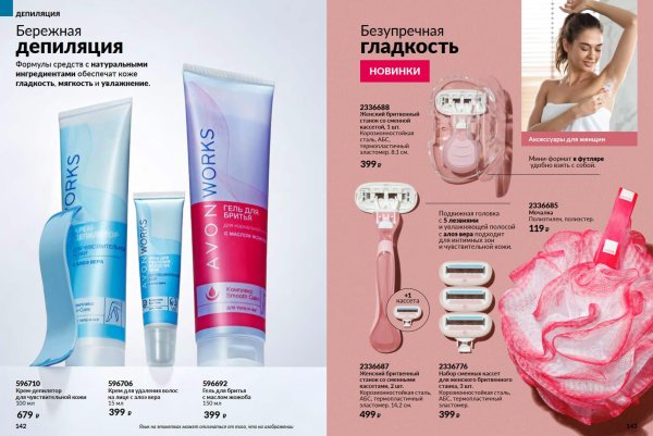 средства для депиляции