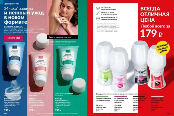 дезодорант антиперспирант