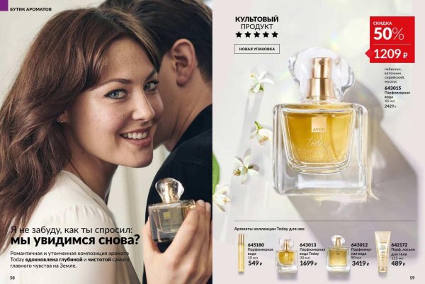 парфюмерная вода today для нее 50 мл