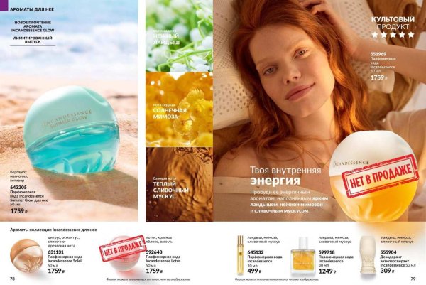 парфюмерная вода incandessence