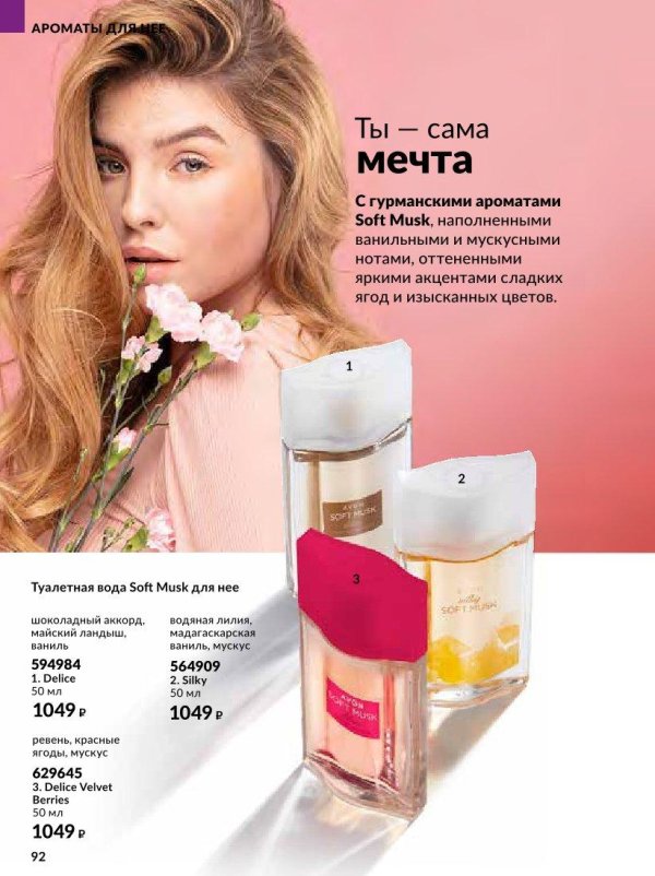 туалетная вода silky soft musk 50мл