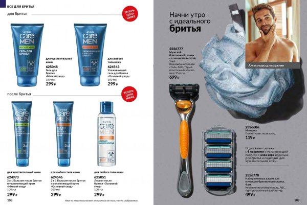 все для бритья