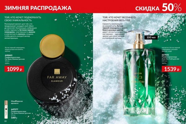 парфюмерная вода far away glamour