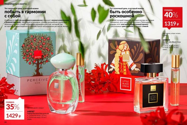 свежие ароматы