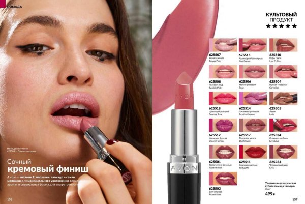 увлажняющая кремовая губная помада ультра