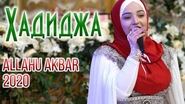 хадиджа малламагомедова