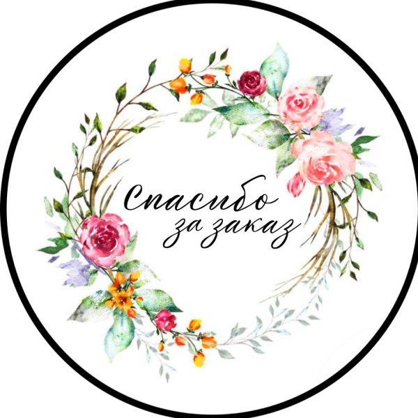 наклейка спасибо за заказ