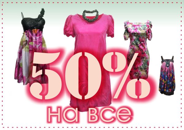 распродажа платьев