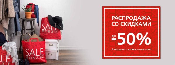 сезонные скидки
