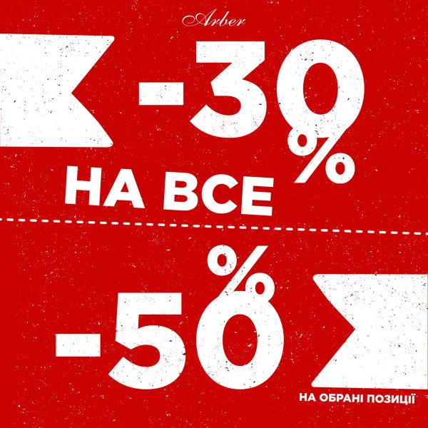 скидки до 50 процентов