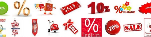 скидка на товар