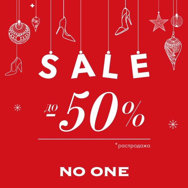 скидки и распродажи