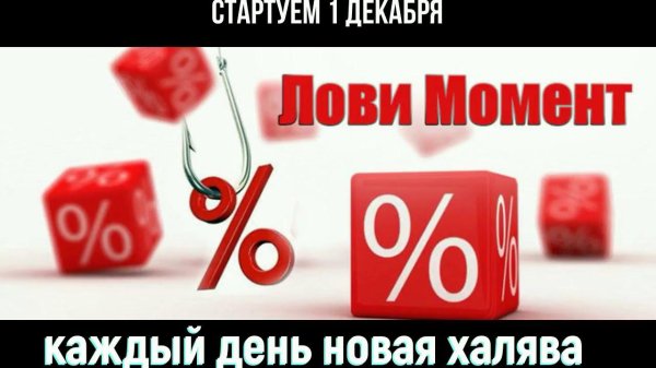 лови момент