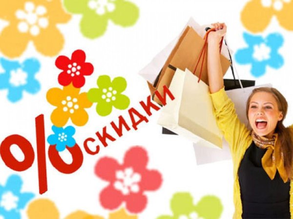 покупки со скидками