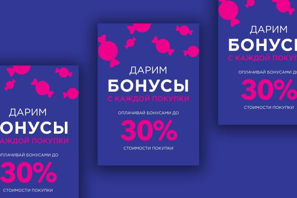 бонусная программа