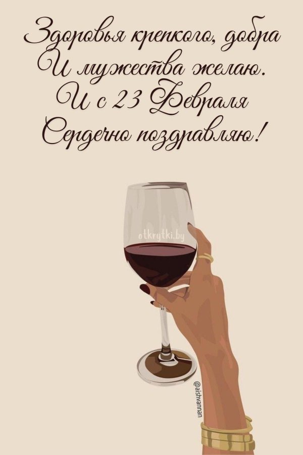 23 февраля поздравление мужчин