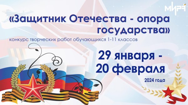 конкурс защитники отечества