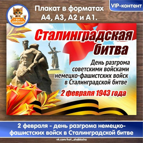 2 февраля сталинградская битва