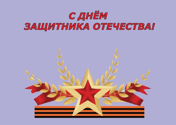 защитники отечества фон для презентации