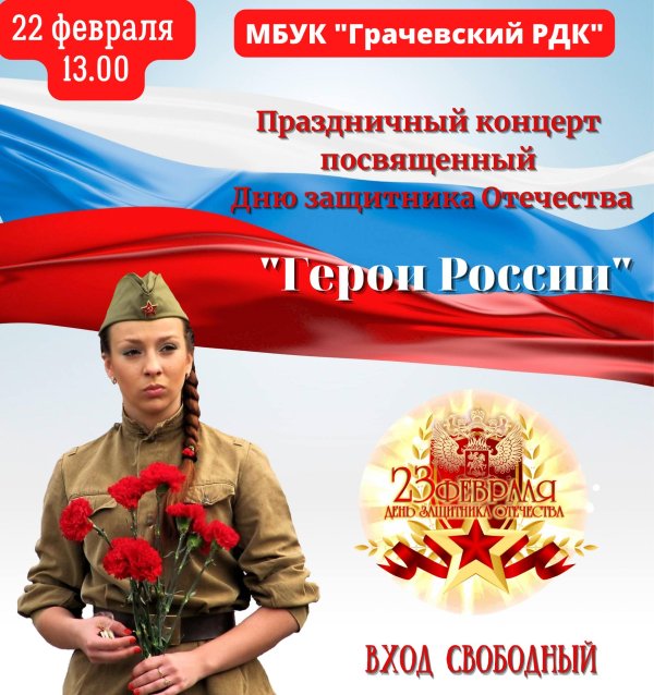 праздничный концерт посвященный дню защитника отечества