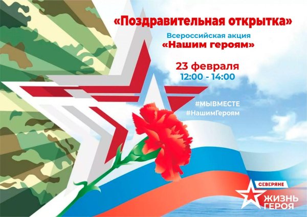 с день защитника отечества