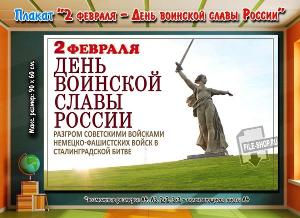 день воинской славы россии