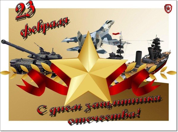 с день защитника отечества