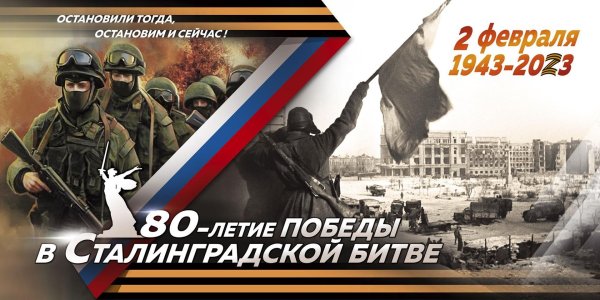 победа сталинградской битвы 1943