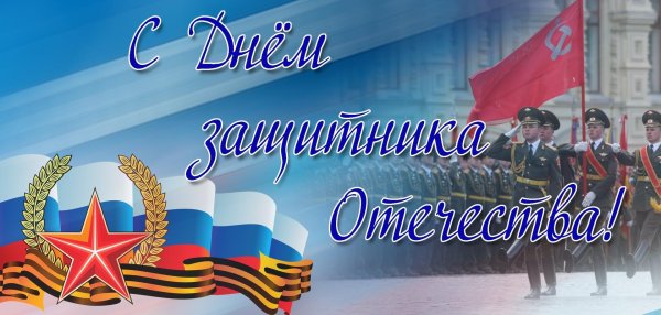 открытка ко дню защитника отечества