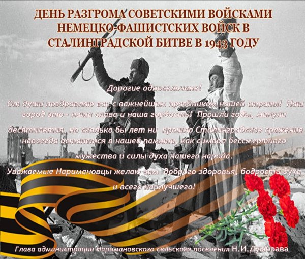 победа сталинградской битвы 1943