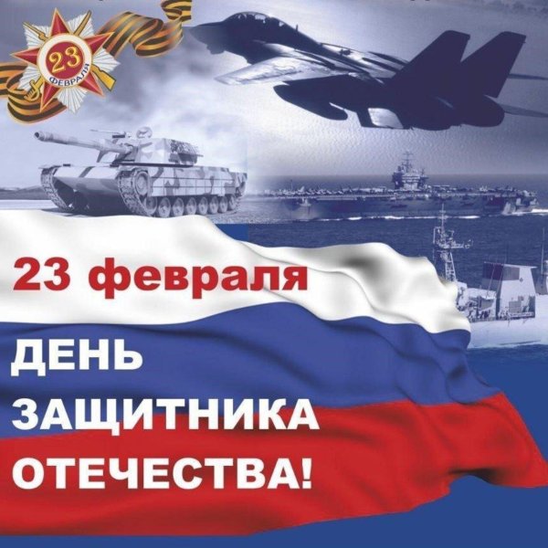 открытка 23 февраля день защитника отечества