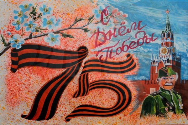 плакат к 9 мая