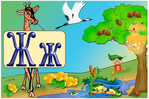 слова на букву ж для детей