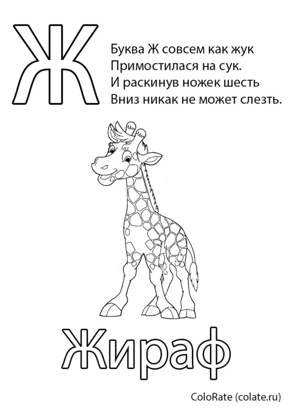 рисунки букв для раскрашивания