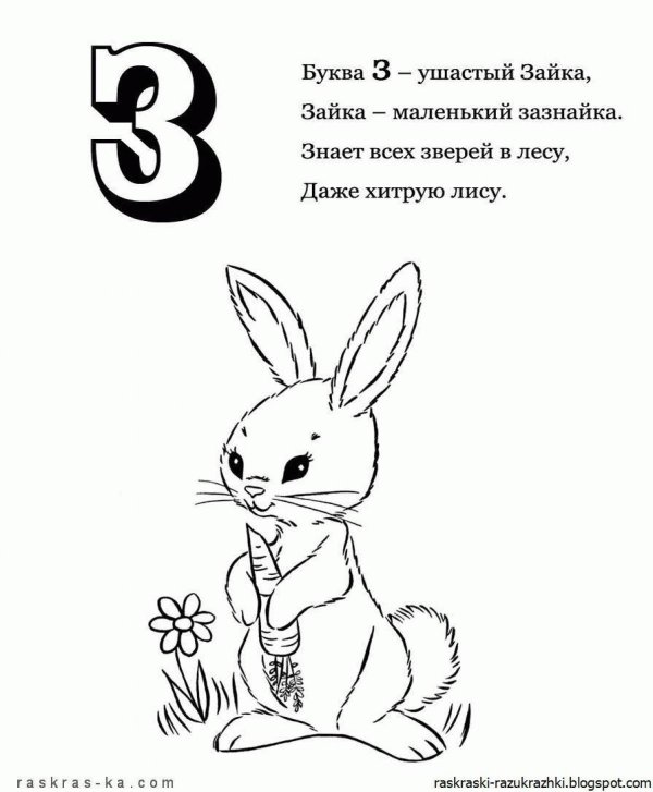 раскраска буква з