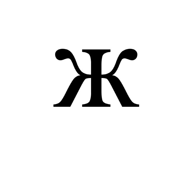 русская алфавит